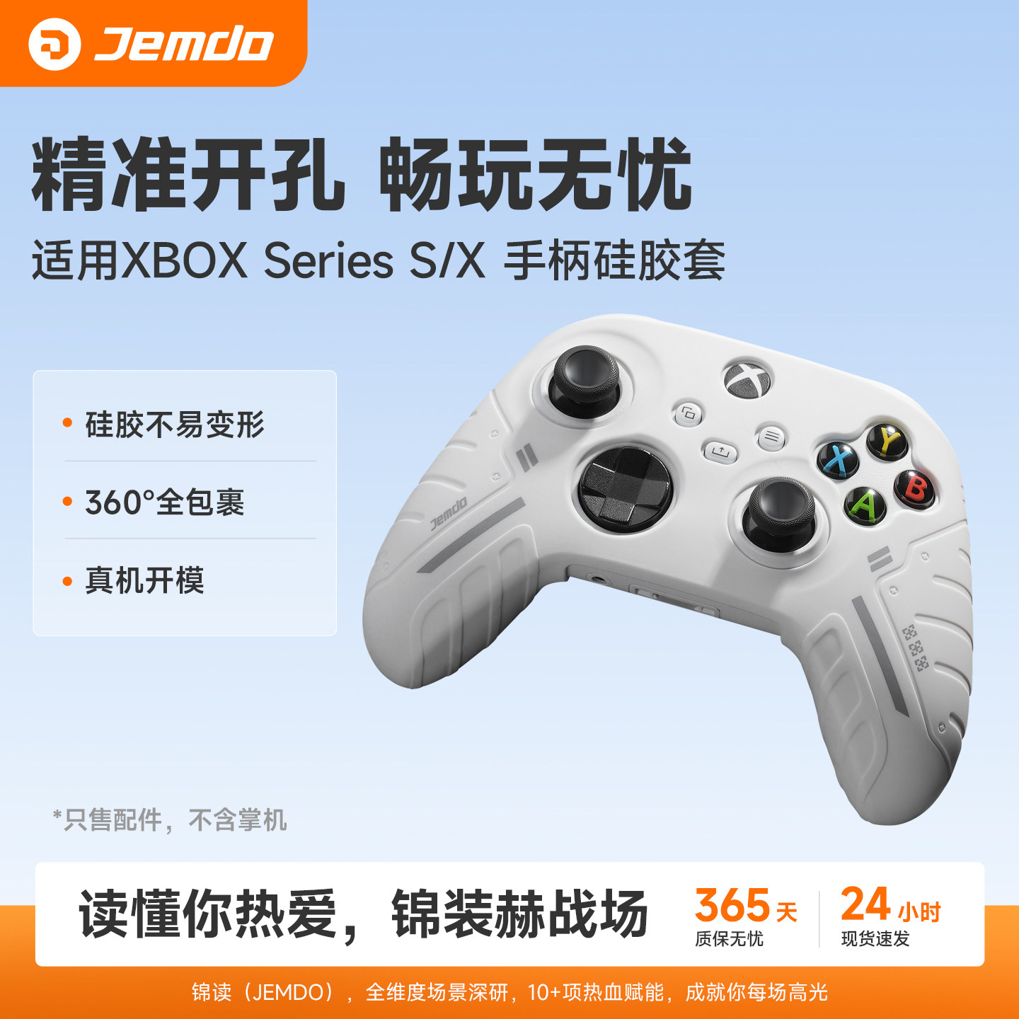 锦读Jemdo适用于微软Xbox手柄保护套壳适用ps5外壳硅胶摇杆帽收纳包防滑防手汗贴纸超薄装饰游戏机配件