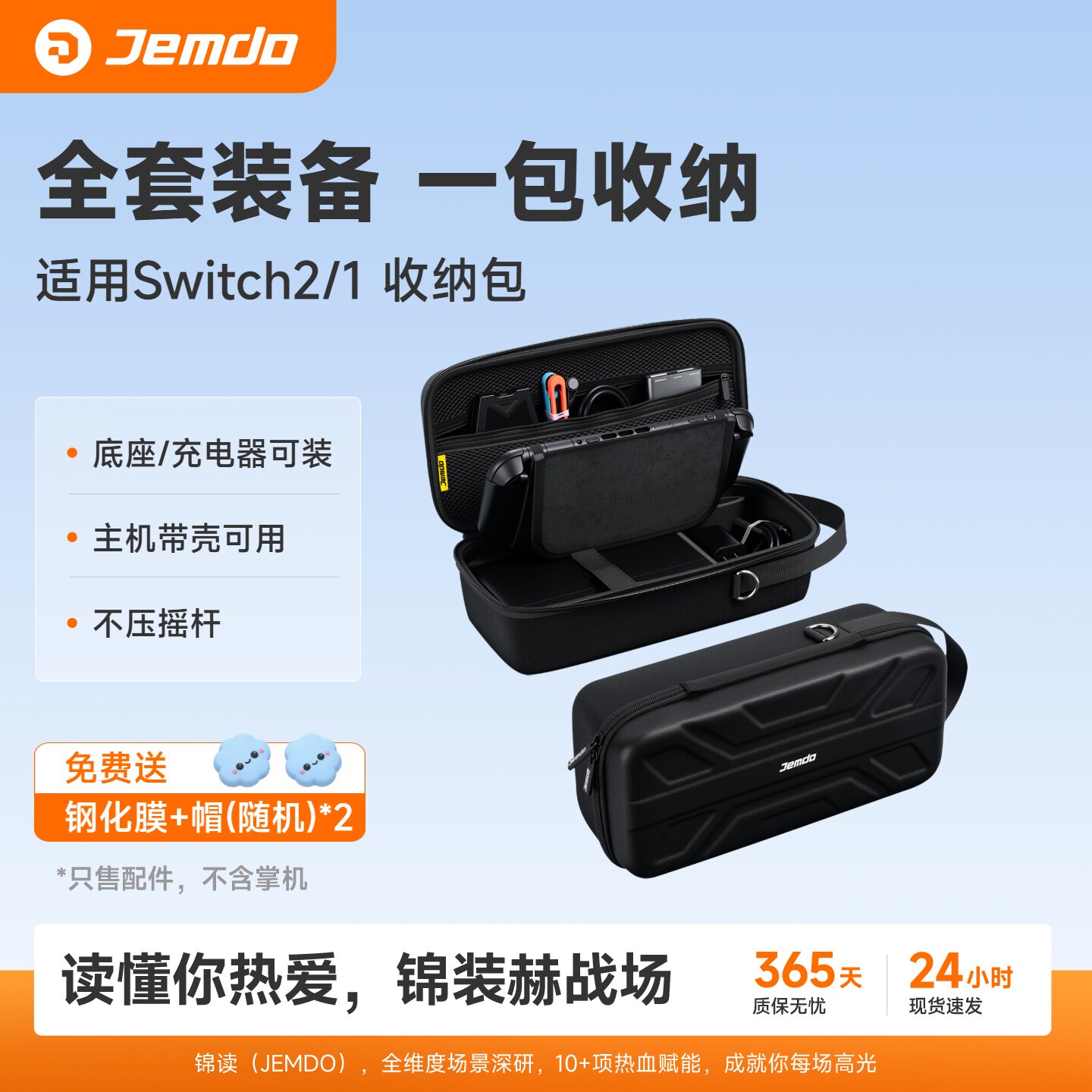 适用switch收纳包可装充电器底座