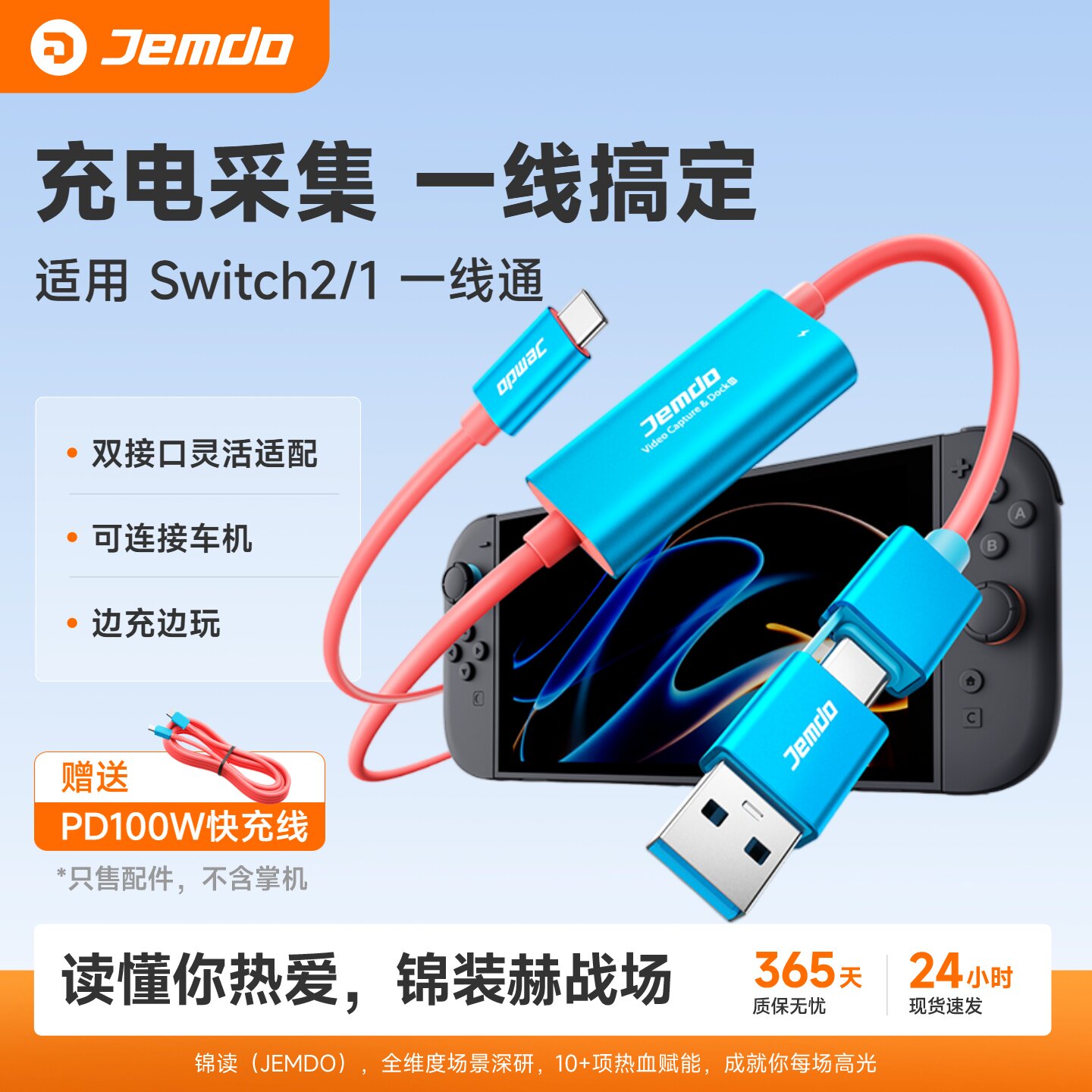 适用Switch采集卡一线通边充边玩