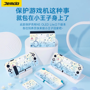 锦读Jemdo适用任天堂switch保护套switcholed游戏机收纳包盒ns软壳oled手柄底座壳switchlite卡带盒全套配件