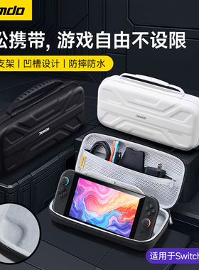 锦读Jemdo适用任天堂switch2收纳包ns2代游戏机保护套壳可放充电器全套大容量卡盒switcholed手柄盒便携配件