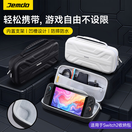 锦读Jemdo适用任天堂switch2收纳包ns2代游戏机保护套壳可放充电器全套大容量卡盒switcholed手柄盒便携配件