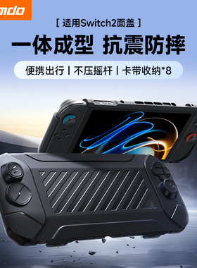 锦读Jemdo适用任天堂switch2面盖保护壳套收纳包全包一体式硬壳ns2代游戏机手柄卡带收纳盒套装便携主机配件