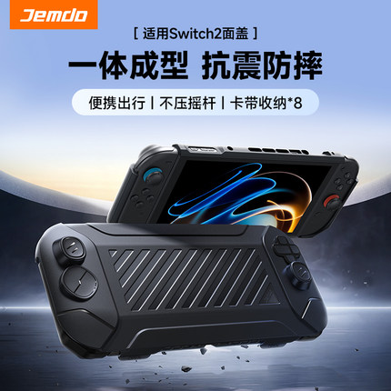 锦读Jemdo适用任天堂switch2面盖保护壳套收纳包全包一体式硬壳ns2代游戏机手柄卡带收纳盒套装便携主机配件