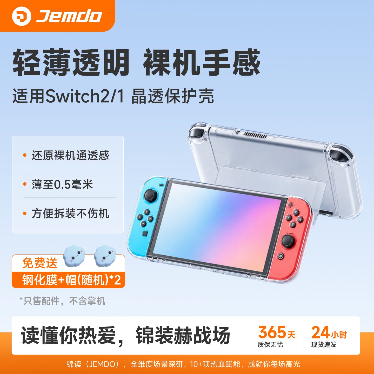 锦读Jemdo适用任天堂switch保护壳oled透明软壳ns2游戏机套2代手柄盒全套适用switch2保护套一体收纳包配件