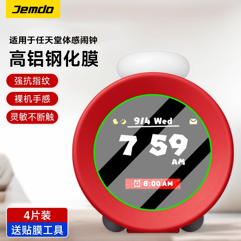 适用任天堂体感闹钟屏幕钢化膜
