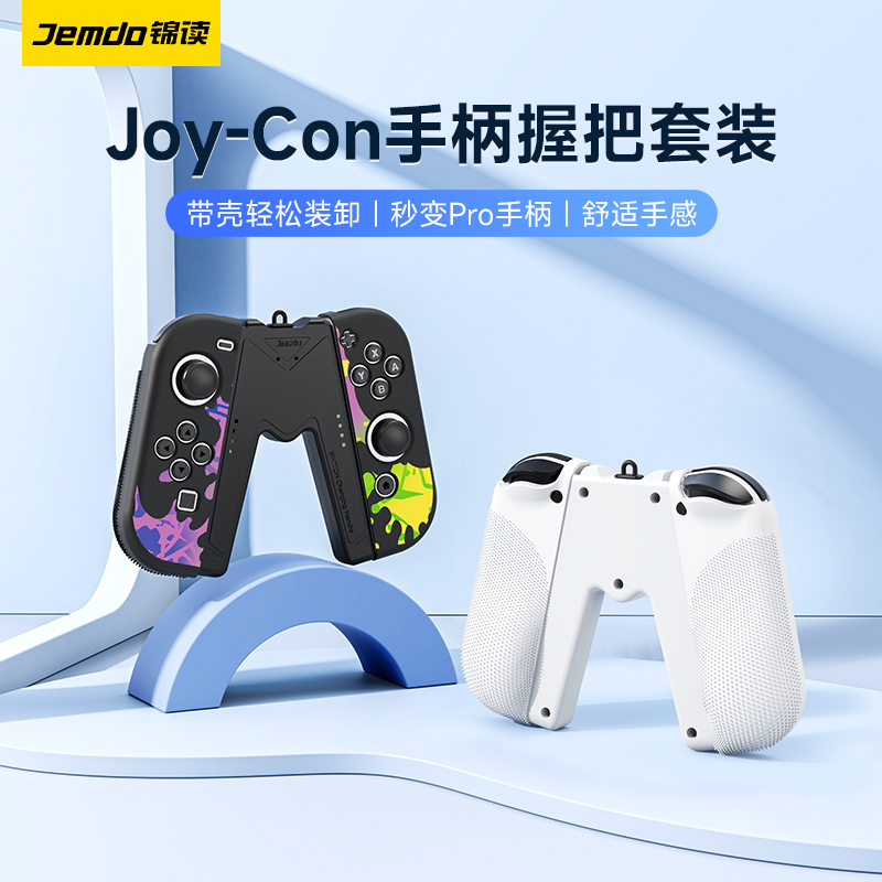 锦读Jemdo适用任天堂switch游戏机手柄保护壳握把ns硅胶帽套卡带盒swich底座壳switcholed软壳joycon支架配件 电玩/配件/游戏/攻略 触笔 原图主图