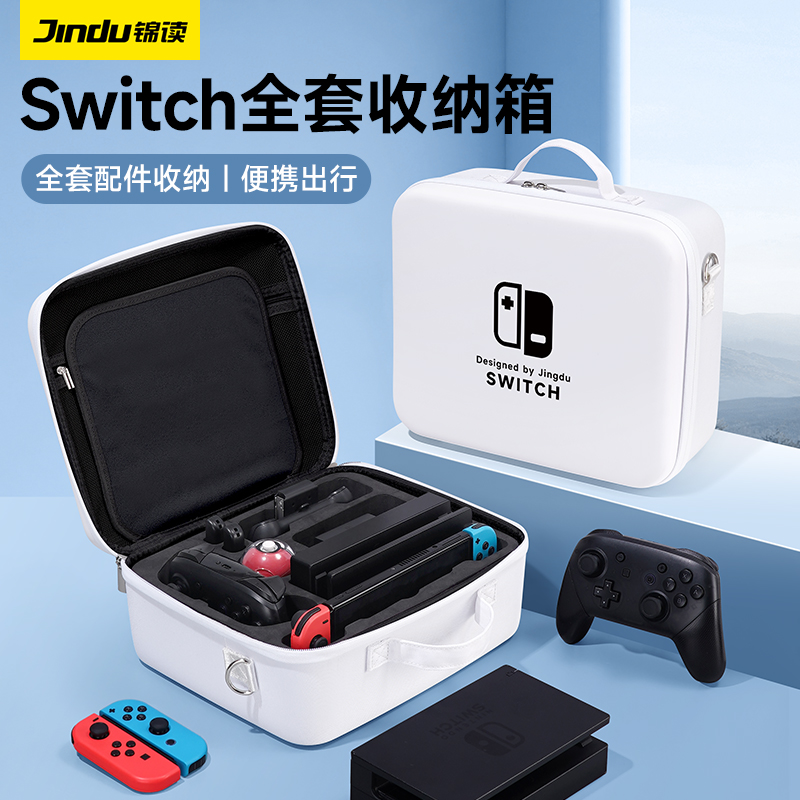 锦读Jemdo适用任天堂switch健身环收纳包全套ns大冒险保护盒switcholed大包硬OLED箱卡带盒塞尔达游戏机配件