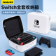 锦读Jemdo任天堂switch健身环收纳包全套ns大冒险保护盒switcholed大包硬OLED整理箱卡带盒塞尔达游戏机配件