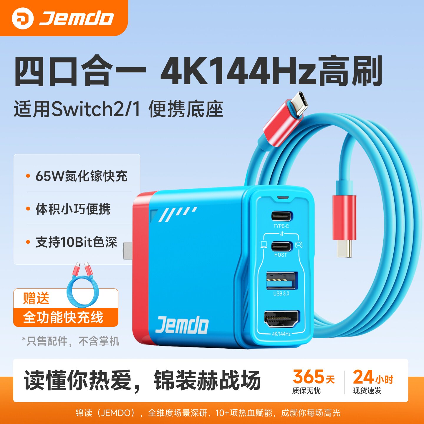 锦读Jemdo适用任天堂Switch2便携底座65W氮化镓充电器转接头oled扩展坞快充电源ns适配器HDMI投屏线HDR配件