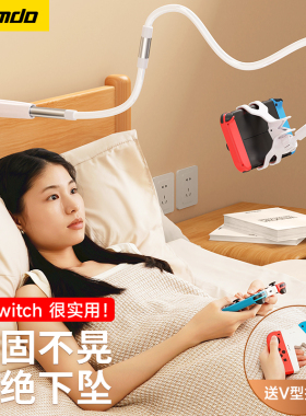 锦读Jemdo适用任天堂switch床上懒人支架ns2代游戏机夹床头躺着玩oled床边固定夹子桌面手机kindle支撑架子