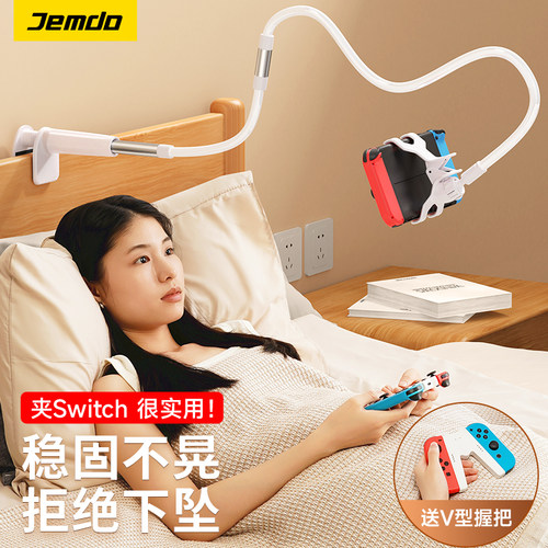 稳固不晃适用switch床上懒人支架