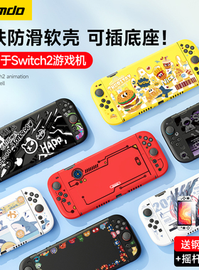 锦读Jemdo适用Switch2任天堂保护壳套ns2代游戏机手柄软壳透明oled全套外壳1代主机一体硅胶配件贴纸收纳盒包