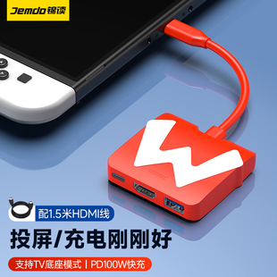 锦读Jemdo适用于任天堂switch便携底座oled游戏机配件ns多功能拓展坞投屏线steam连接电视扩展坞HDMI转换器头