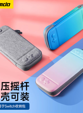锦读Jemdo适用任天堂switch收纳包硬壳switcholed保护套ns便携包siwch充电器底座switchlite卡带盒纤薄袋配件