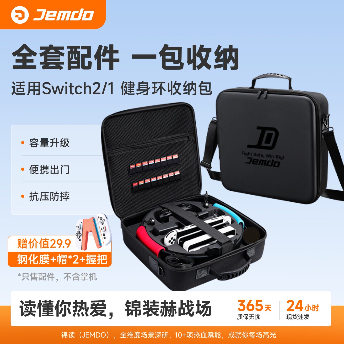 锦读Jemdo适用任天堂switch健身环收纳包ns保护套oled运动大容量全套壳主机箱oled适用Switch游戏机手柄配件
