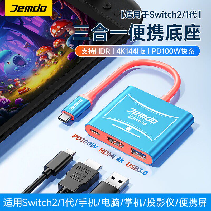锦读Jemdo适用于Switch2便携底座ns2拓展坞oled投屏线hdmi转换电视连接投影仪转接头直连显示器扩展充电配件