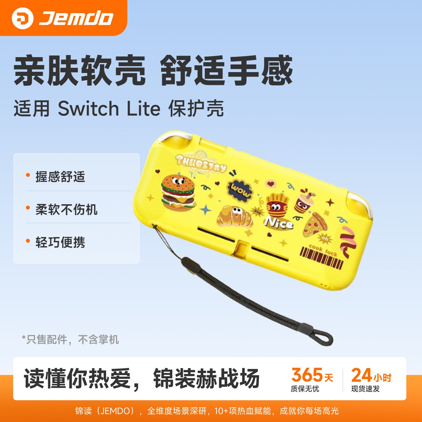 锦读Jemdo适用任天堂switchlite保护壳lite掌机软壳适用Switch掌上游戏机手柄套全包外壳收纳包硅胶配件贴纸