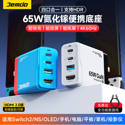 [四合一]适用Switch2底座充电器
