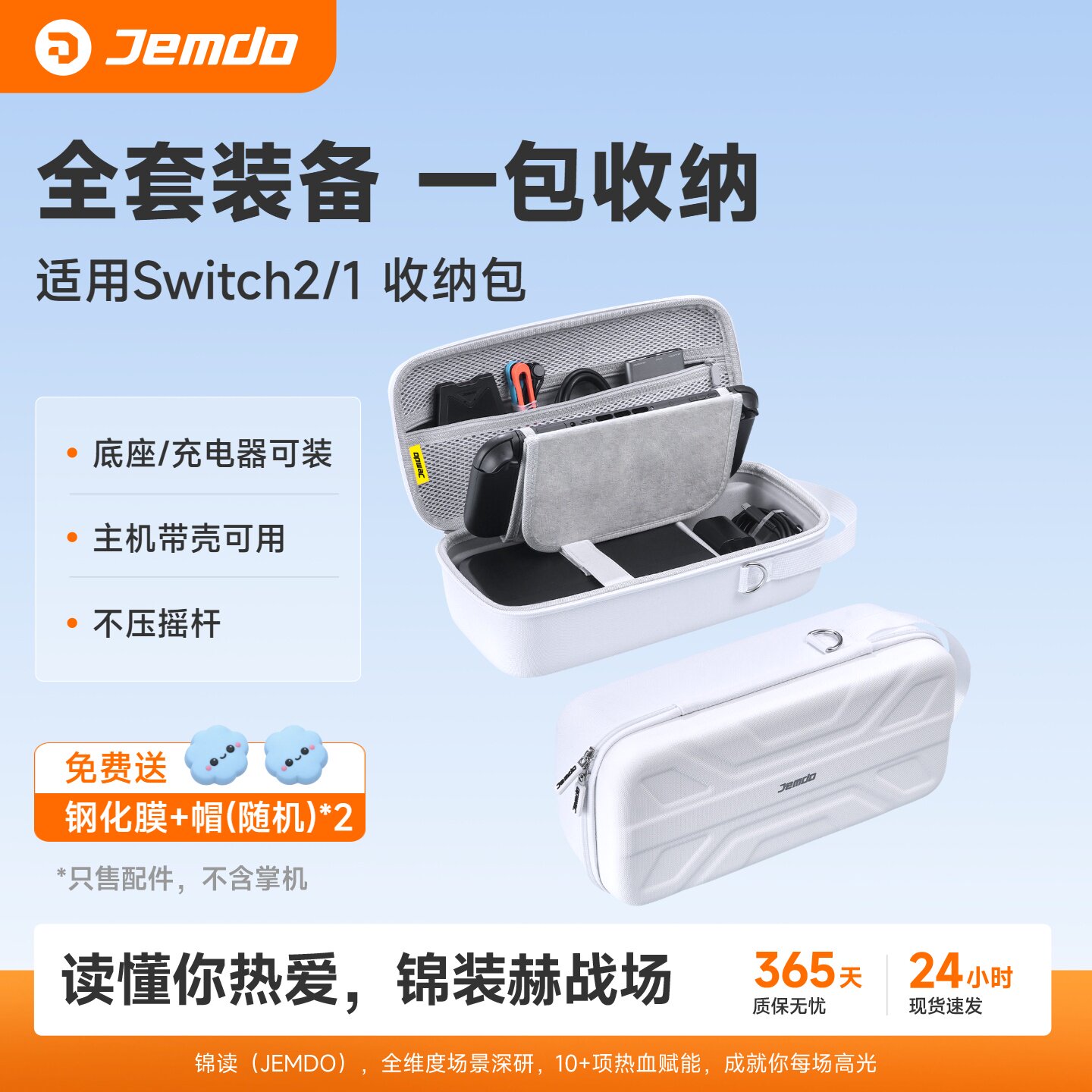锦读Jemdo适用任天堂Switch2收纳包OLED保护套壳游戏机卡ns2代底座大容量盒箱配件收纳1代全套配件手柄支架