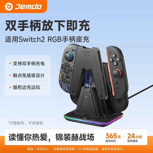 适用Switch2RGB手柄座充