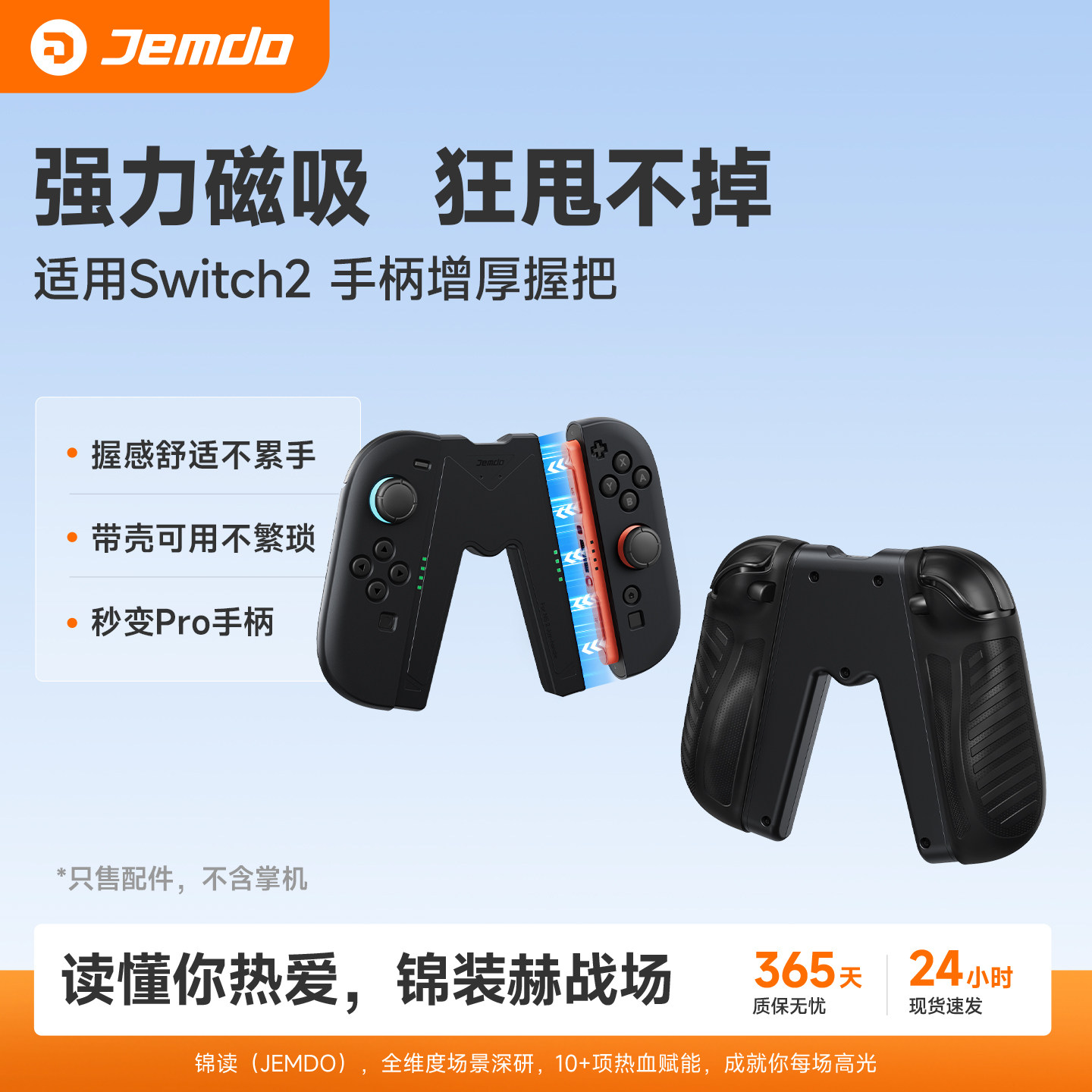 【真机开模】适用Joycon2手柄套图片