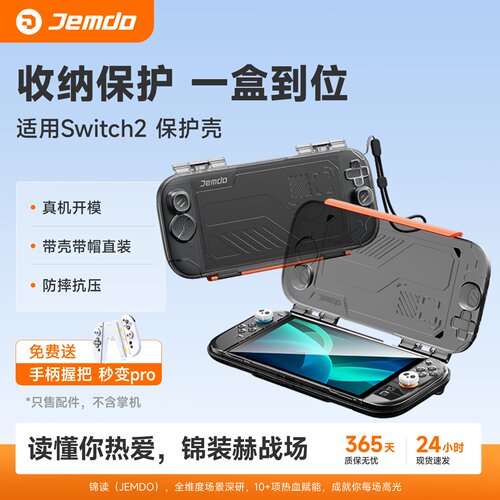 【真机开模】适用switch2收纳盒