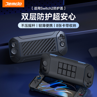 锦读Jemdo适用任天堂switch2保护壳套ns2收纳包盒全包卡带可插底座全套手柄一体式硬壳便携摇杆帽游戏机配件