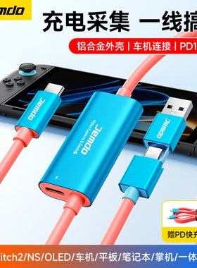 Jemdo适用switch2采集卡一线通视频转换器ipad电脑平板车机投屏线