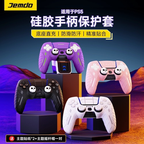 适用PS5手柄硅胶保护套