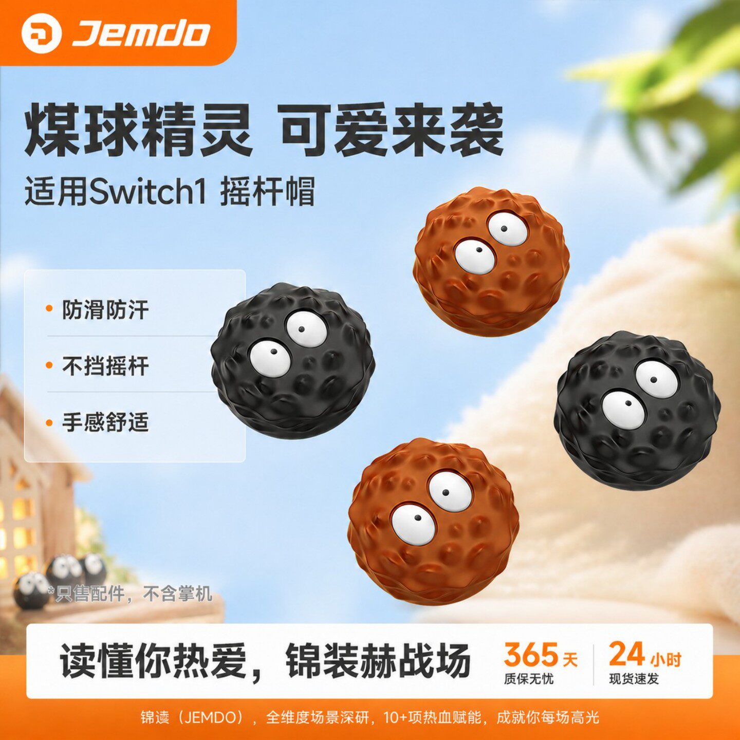 适用switch摇杆帽防滑防汗图片