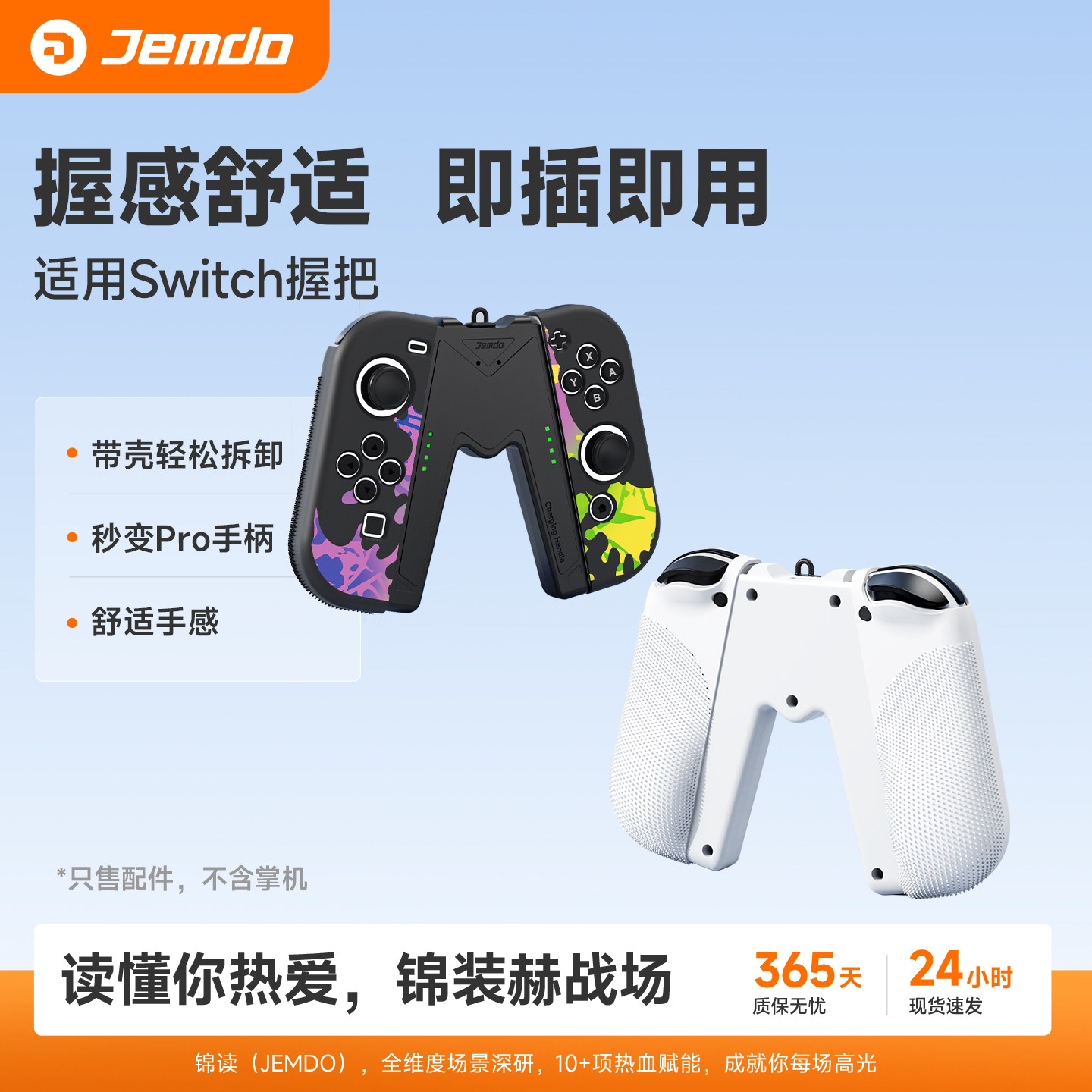 锦读Jemdo适用任天堂switch游戏机手柄保护壳握把ns硅胶帽套卡带盒适用Switchjoycon底座壳oled软壳支架配件
