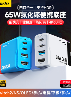 锦读Jemdo适用任天堂switch2便携底座氮化镓充电器扩展坞ns连接电视hdmi投屏线steamdeck转接头OLED转换配件