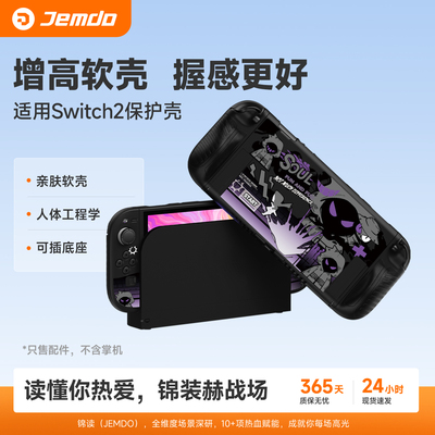 [手感觉醒]适用Switch2保护套