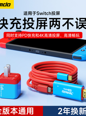 锦读Jemdo适用任天堂switch2便携底座投屏线氮化镓充电器oled原装游戏机ns2电源适配快充头hdmi插头延长配件