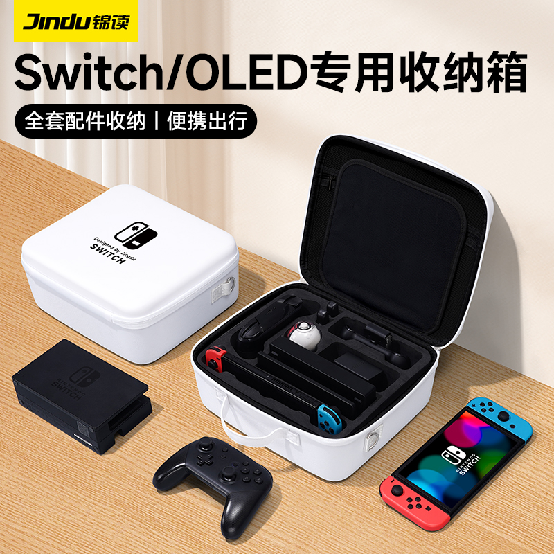 锦读Jemdo任天堂switch收纳包全套switcholed保护壳大容量箱硬包ns游戏机卡盒手柄配件siwch子母包便携整理包