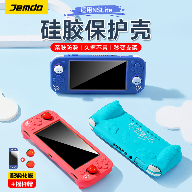【亲肤软壳】适用switchlite