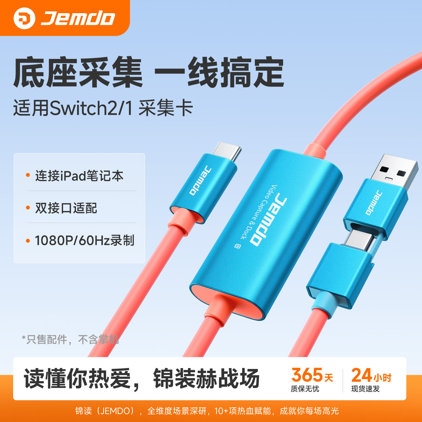 适用Switch2一线通采集卡免供电