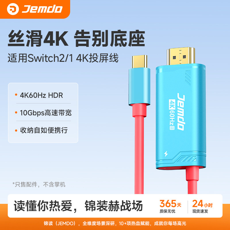 锦读Jemdo适用任天堂switch投屏线ns2代便携底座HDR高清HDMI转接显示器适用Switch连接电视转换采集卡4K60Hz
