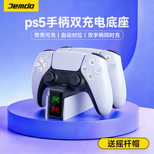 锦读Jemdo适用于索尼PS5手柄充电底座双手柄精英座充slim收纳支架无线充电器保护套黑神话悟空游戏机周边配件