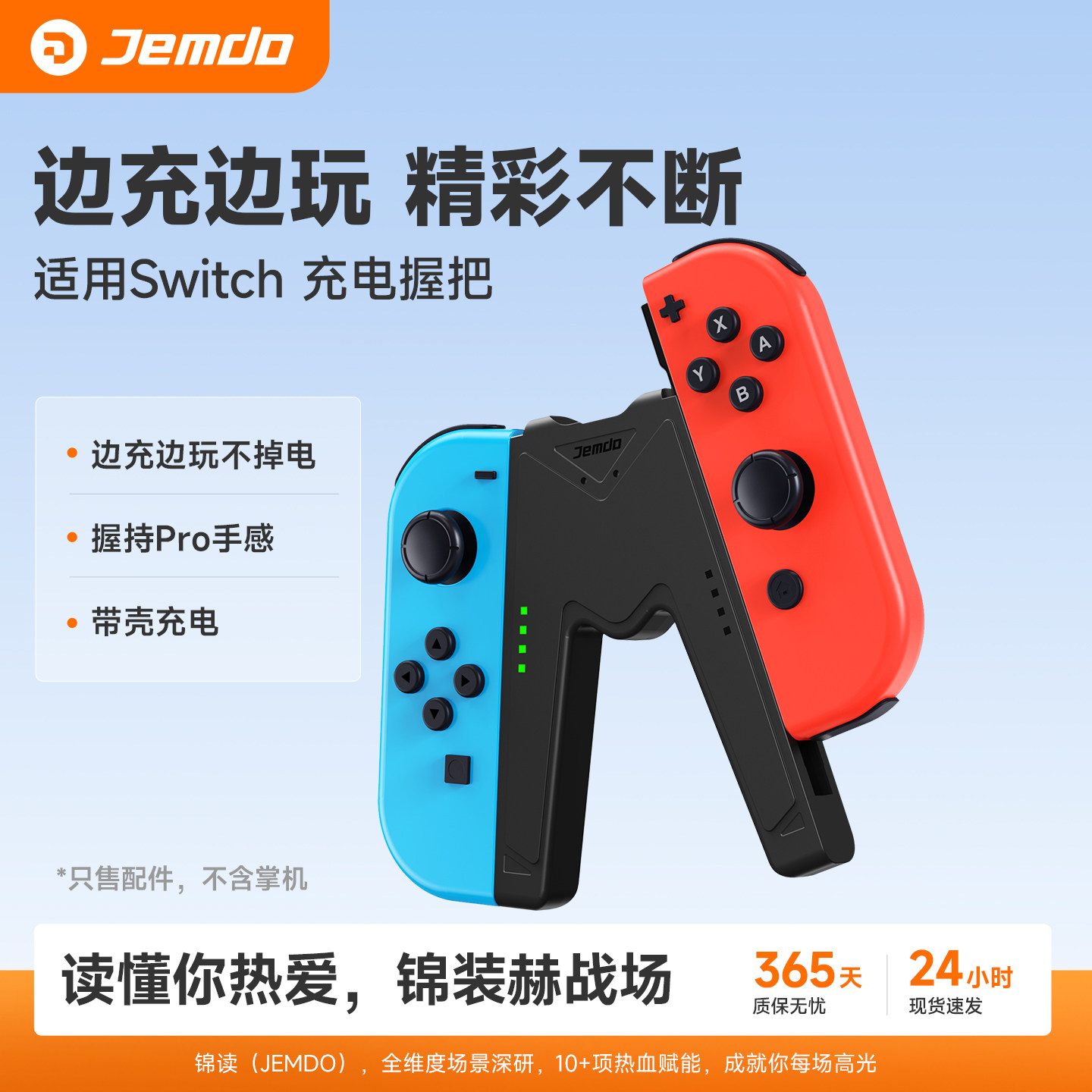 锦读Jemdo适用任天堂switch手柄握把适用joycon充电底座充ns2代手柄座连接oled游戏机支架充电器配件充电握把
