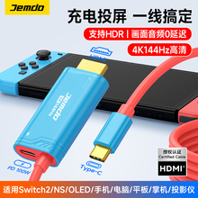 锦读Jemdo适用任天堂switch2投屏线2代便携底座高清HDMI转接显示器ns2电视连接充电延长视频转换头采集卡配件