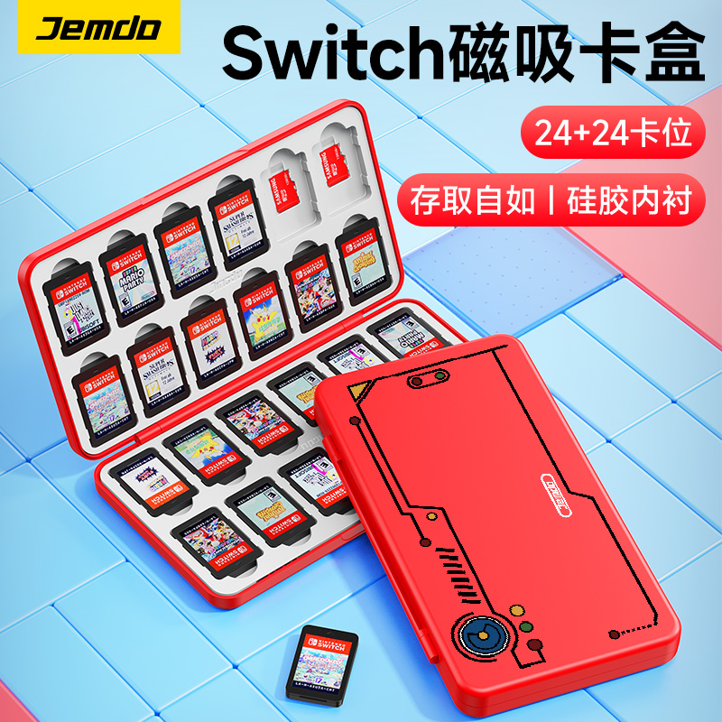 锦读Jemdo适用任天堂switch2卡带收纳盒ns游戏卡磁吸卡盒switcholed游戏机大容量盒子oled卡包保护套硅胶配件
