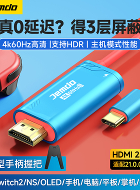 锦读Jemdo适用任天堂switch投屏线ns2代便携底座高清HDMI转接显示器steamdeck连接电视转换采集卡配件一线通