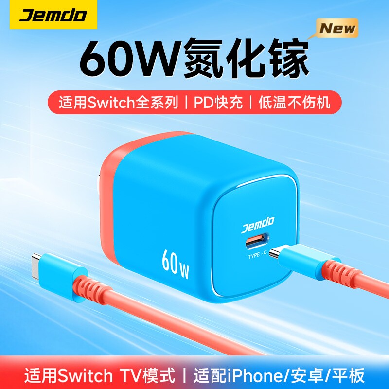 锦读Jemdo适用于任天堂Switch2氮化镓充电器ns2代游戏机便携底座oled投屏线HDMI转换头快充插头电源适配配件