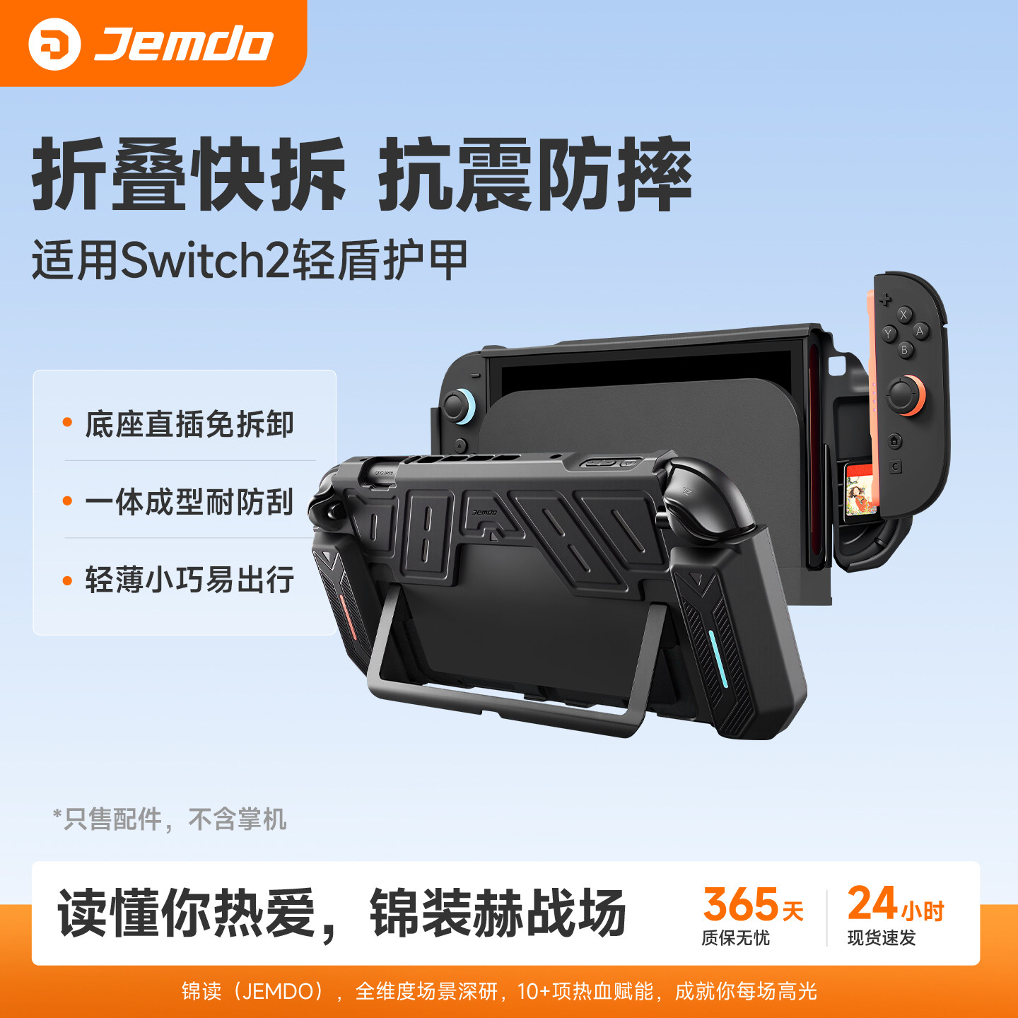 【手柄可拆】适用Switch2保护套图片