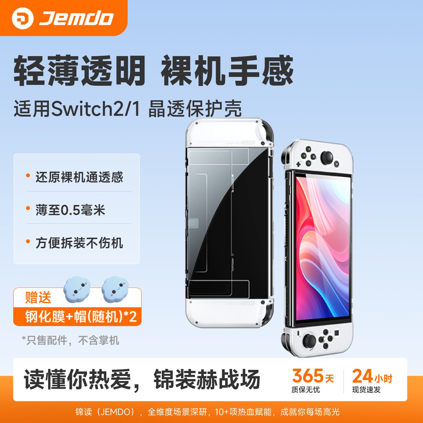 锦读Jemdo适用任天堂switch保护壳oled透明软壳ns2