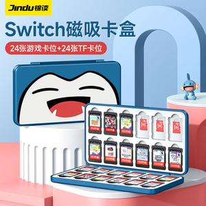 锦读Jindu任天堂switch卡带收纳盒ns卡盒软硅胶oled磁吸卡包大容量24枚便携保护套游戏卡收纳包配件lite盒子