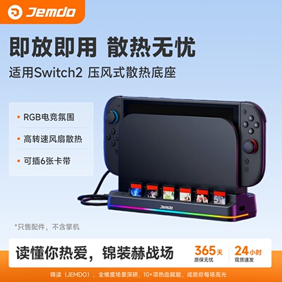 适用switch2多功能主机散热底座