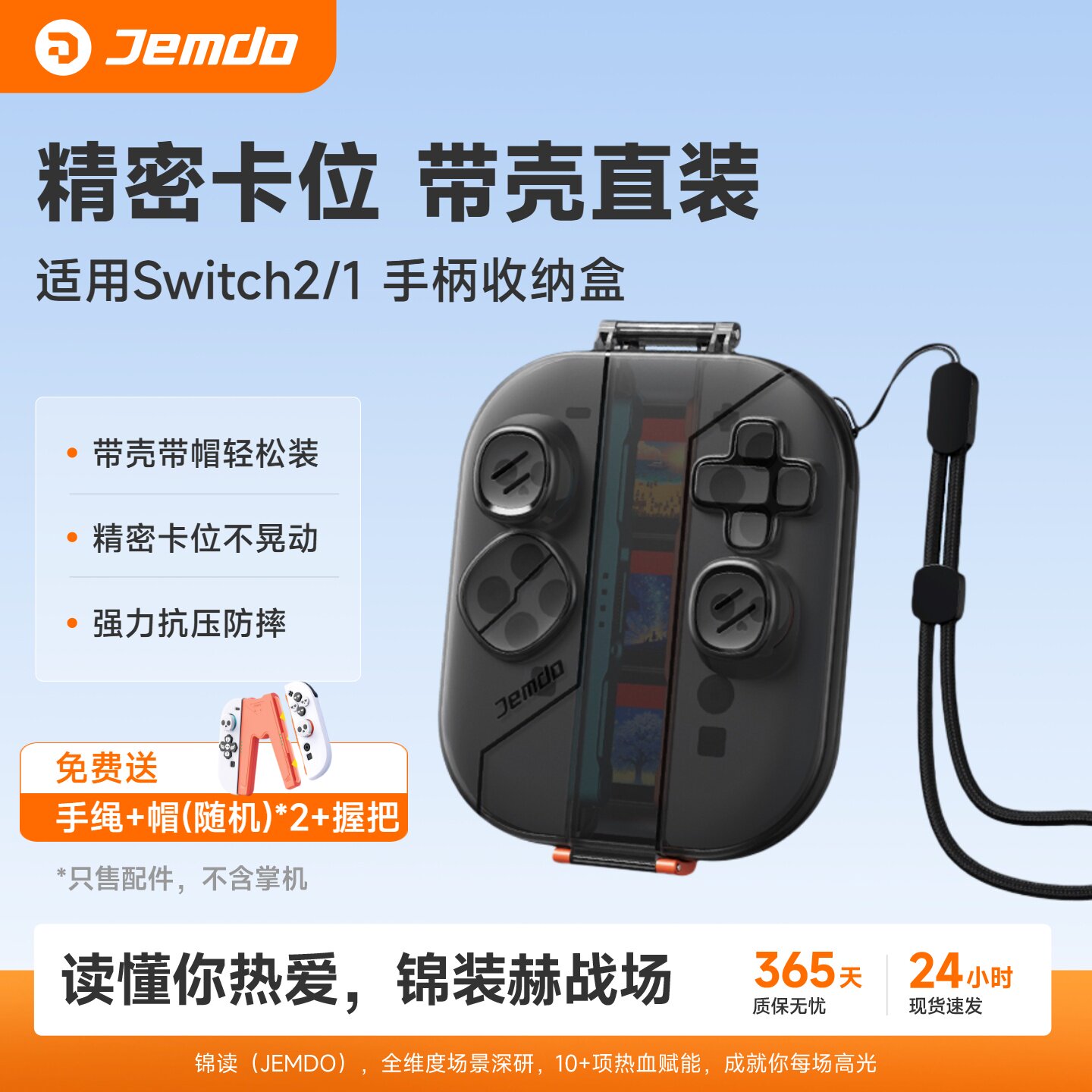 适用switch2手柄卡带收纳盒图片